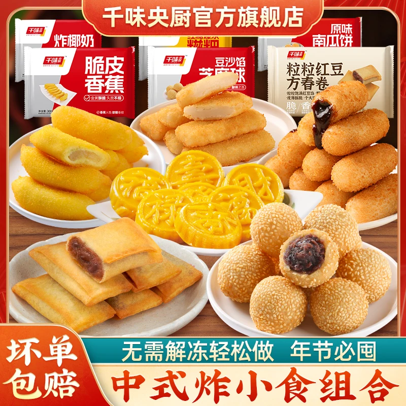 千味央厨年货小食炸椰奶方春卷麻球红糖糍粑南瓜饼网红小食半成品