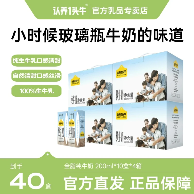 认养一头牛全脂纯牛奶200ml*10盒*4整箱营养早餐学生夏季饮品-sc
