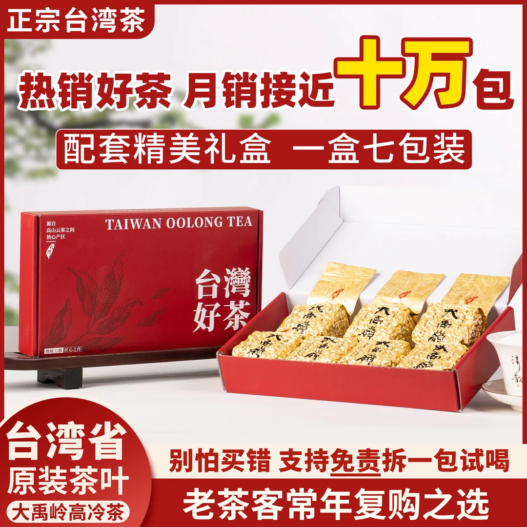 台湾省大禹岭高冷茶 台湾高山茶天花板 海拔2200公尺 75g*3