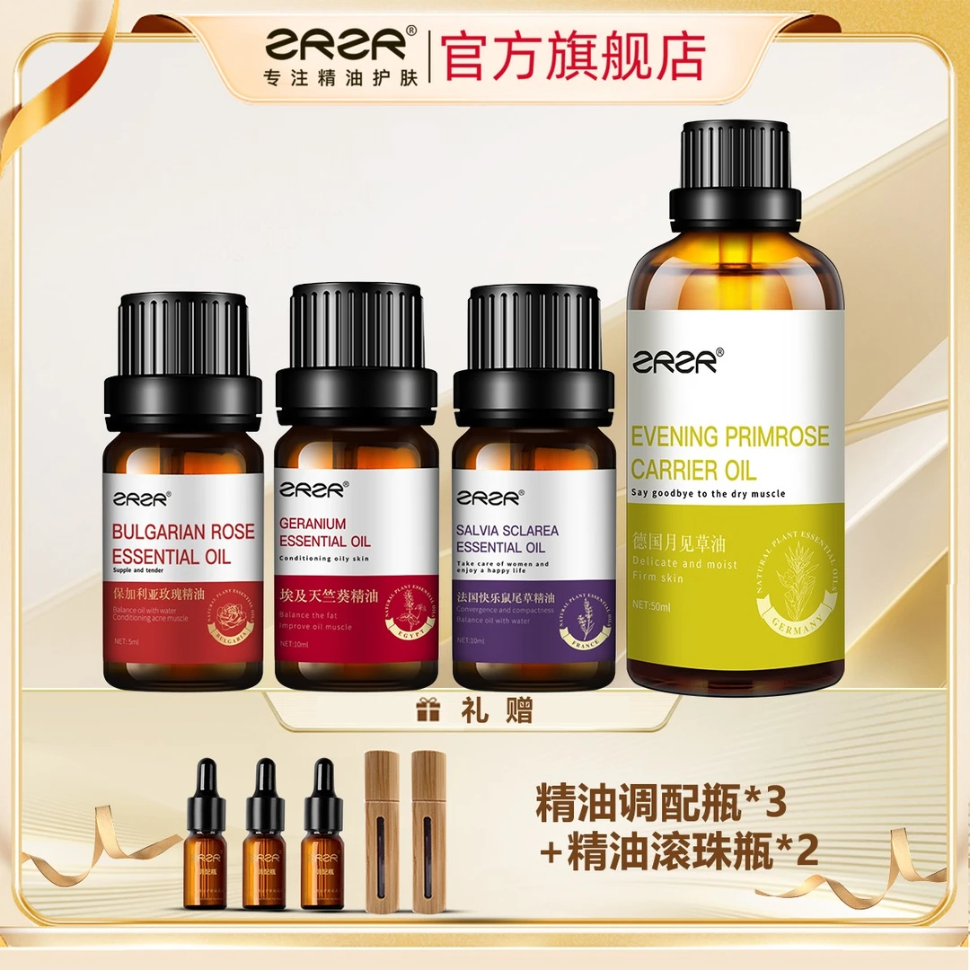 ZRZR [小房子养护]快乐鼠尾草精油+天竺葵精油+玫瑰精油+月见草油