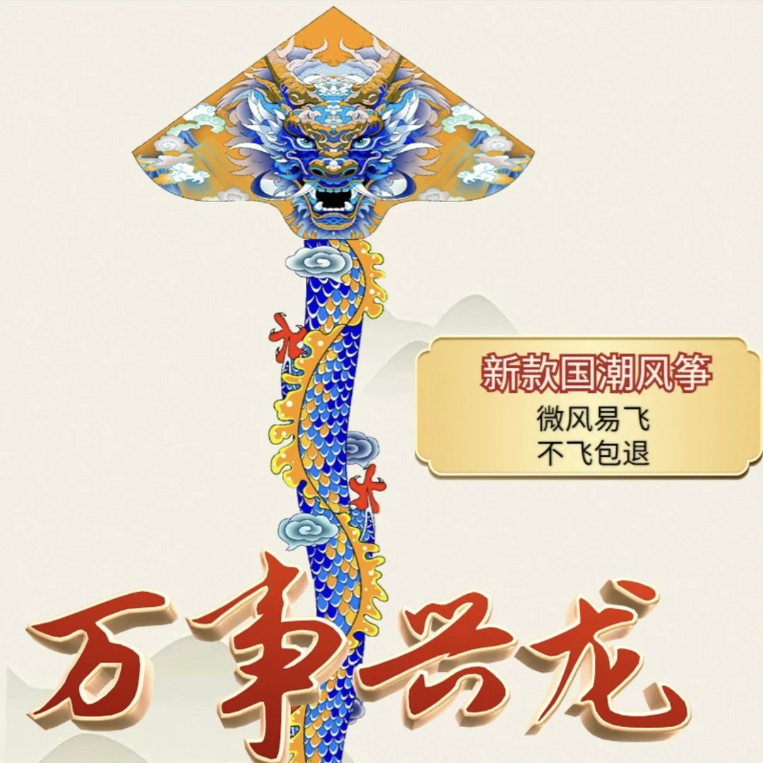 【万事兴龙中国龙】➕水晶轮 潍坊微风成人儿童万事兴龙中国龙风筝