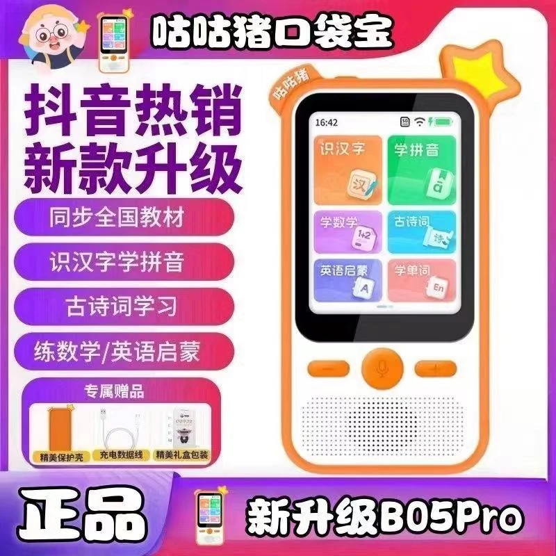 咕咕猪口袋学习宝语数英儿童学习机早教婴幼儿宝宝点读机智能识字