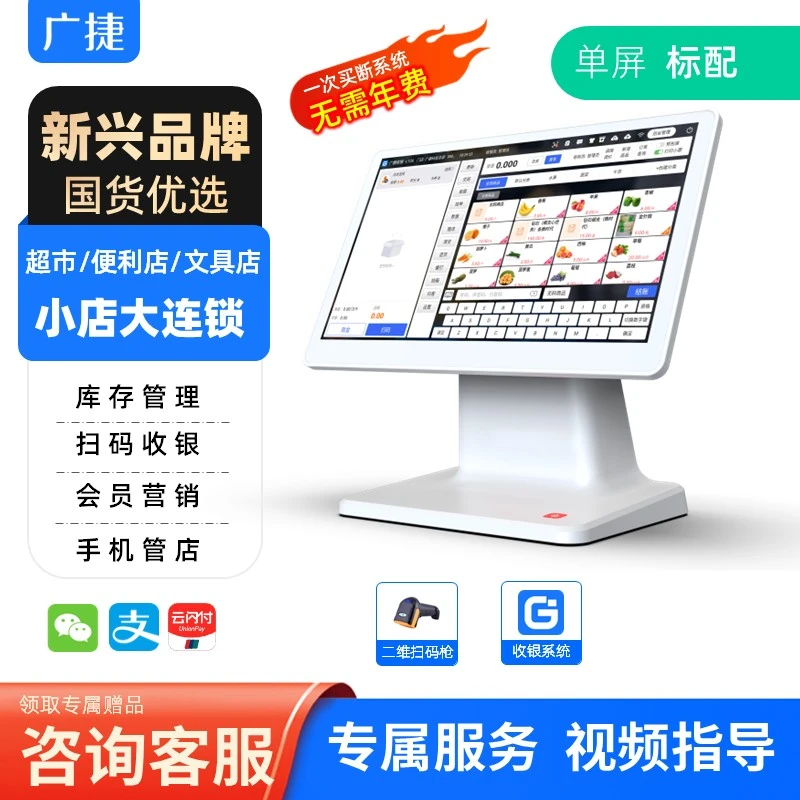 广捷收银机收钱超市便利店收银系统微信餐饮一体机收款机会员管理
