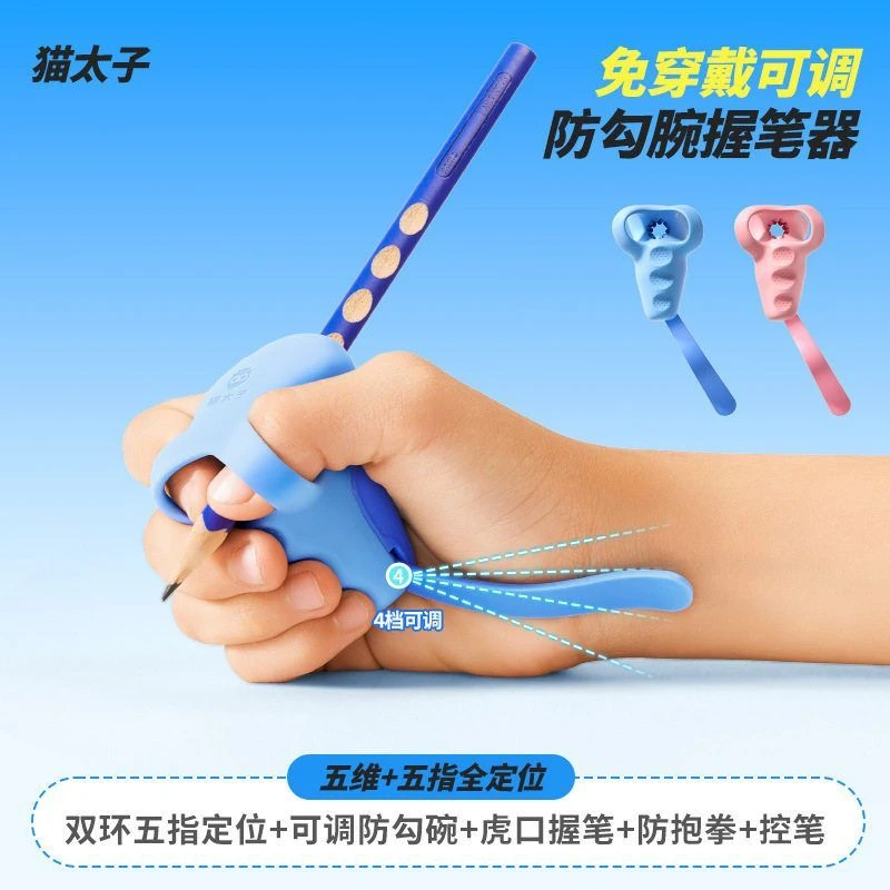 猫太子防勾腕握笔器矫正器 写字姿势软硅胶纠正握笔姿势练字笔套