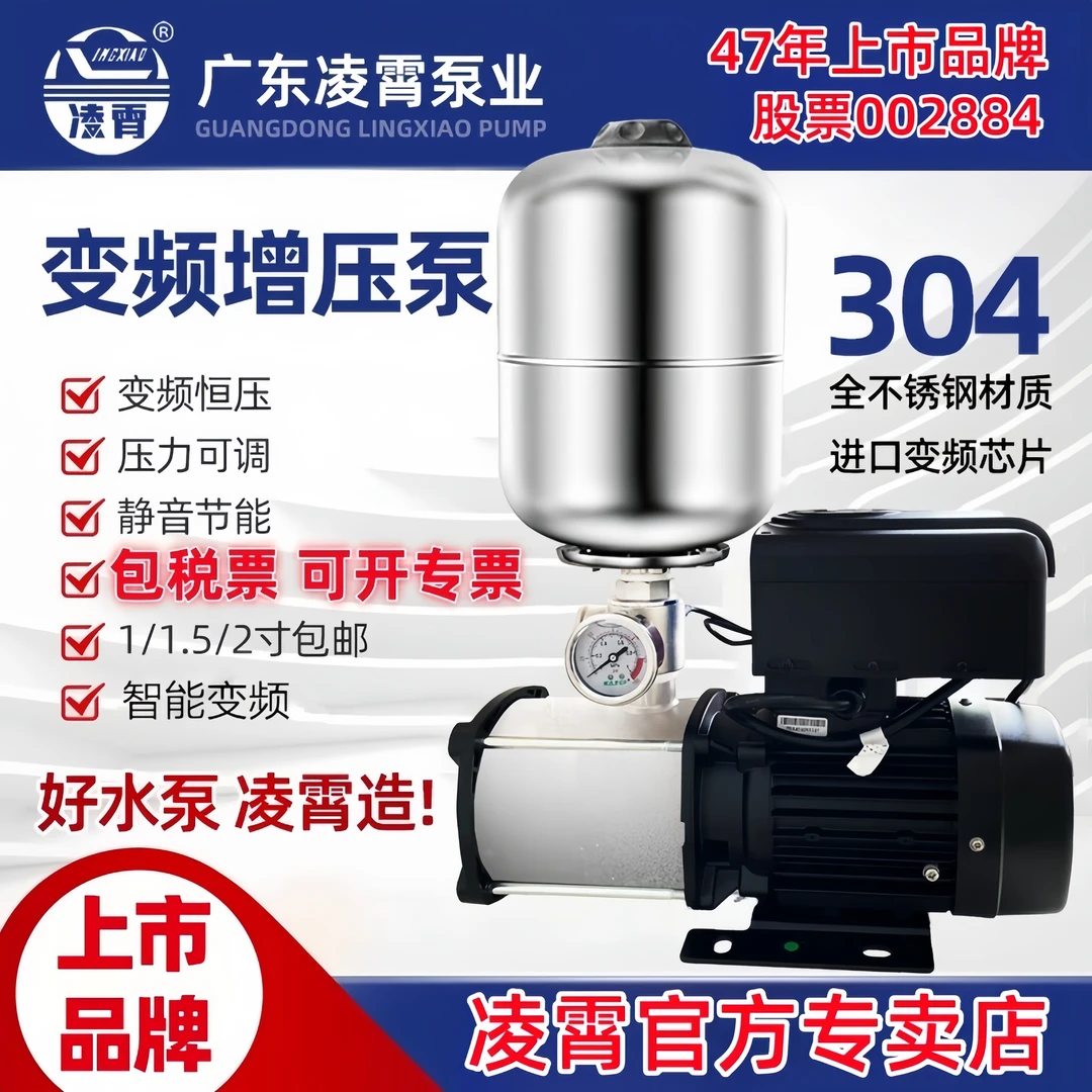 凌霄不锈钢变频增压泵家用恒压水泵304静音全自动智能热水增压泵