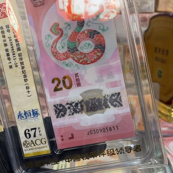 塑料蛇钞天马标030905811