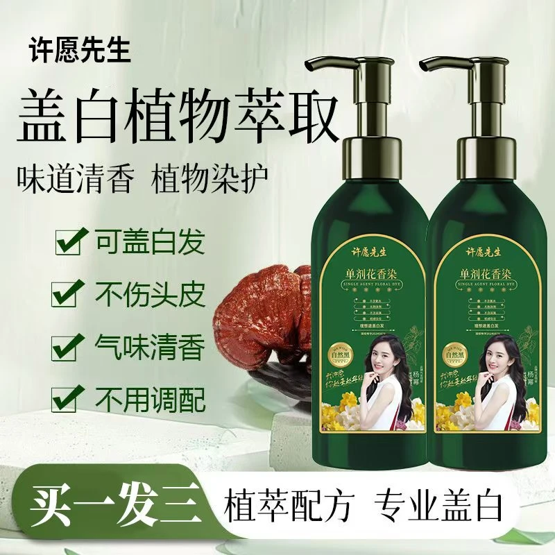 （拍一发三）许愿先生单季花先染+臻护香氛柔顺发膜 实力盖白发