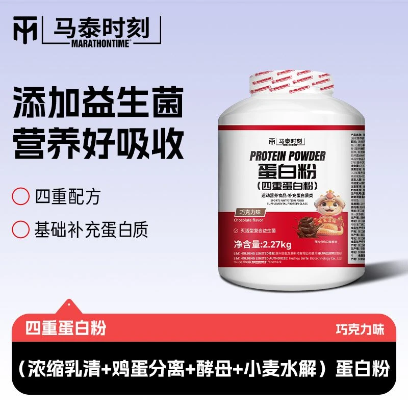 马泰时刻蛋白粉浓缩乳清鸡蛋分离酵母蛋白小麦水解运动营养补充