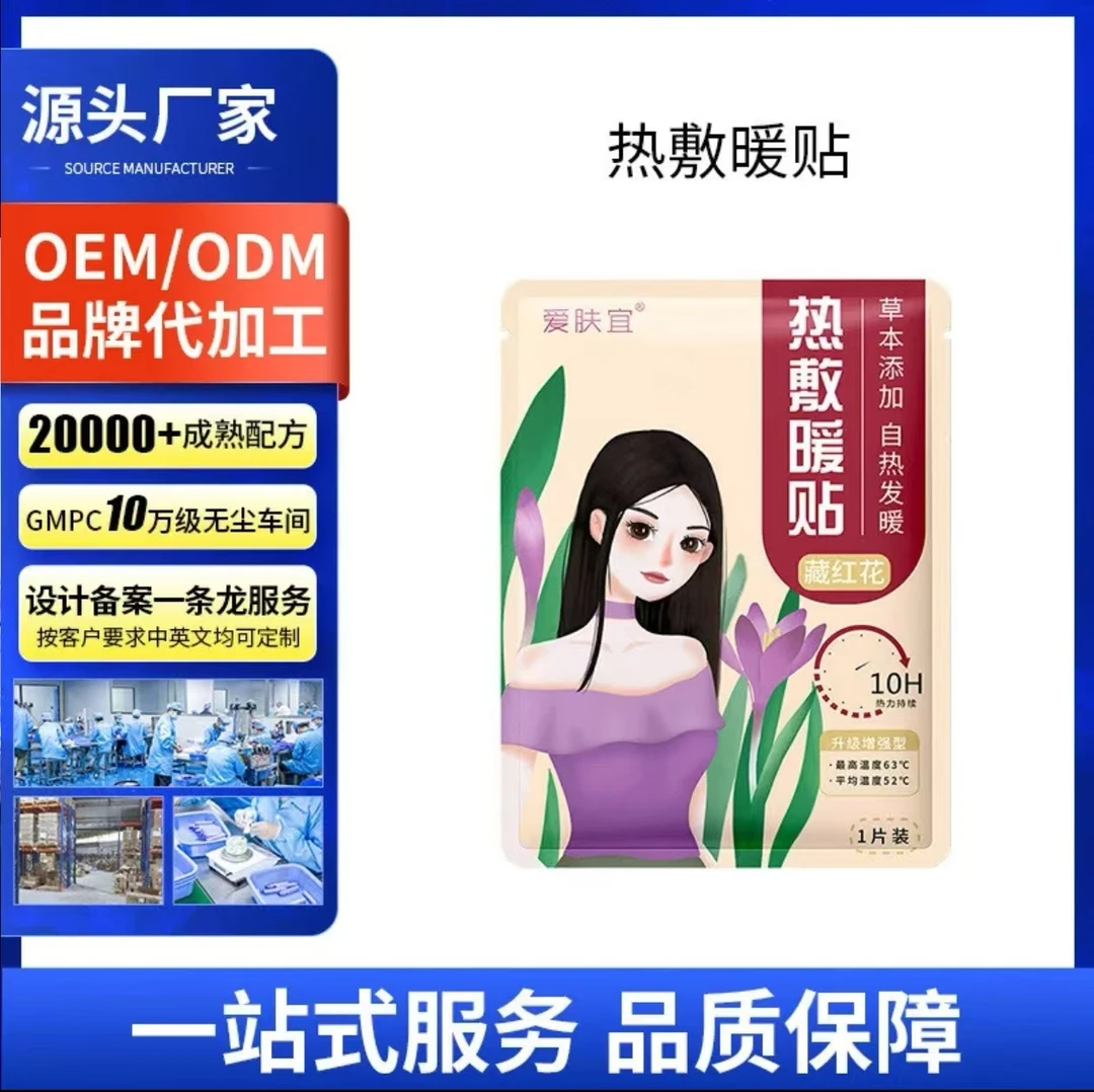 爱肤宜生姜草本热敷暖贴艾草宫暖贴暖身自发热暖宝宝帖