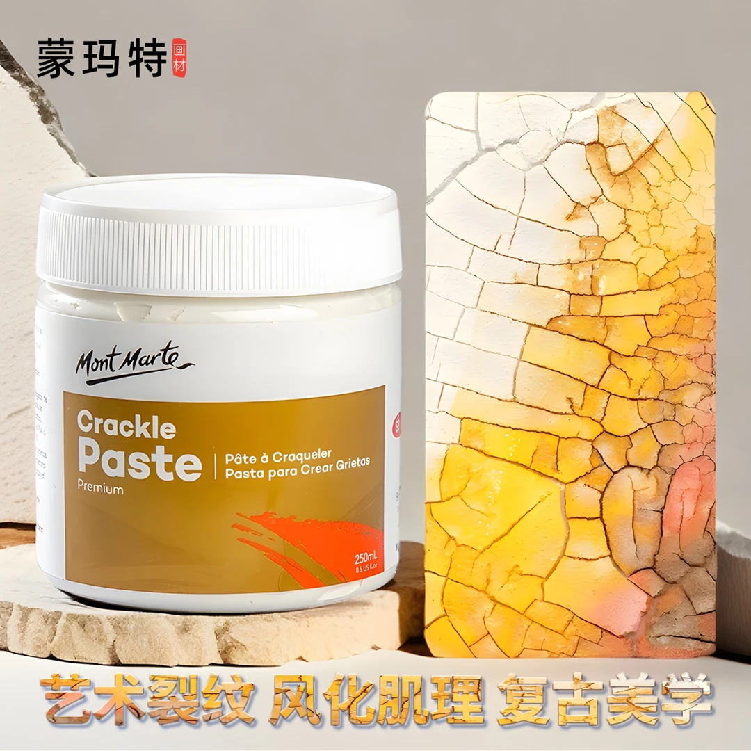 蒙玛特裂纹膏 丙烯油画媒介剂 裂纹效果专用底料裂纹塑形膏塑型膏