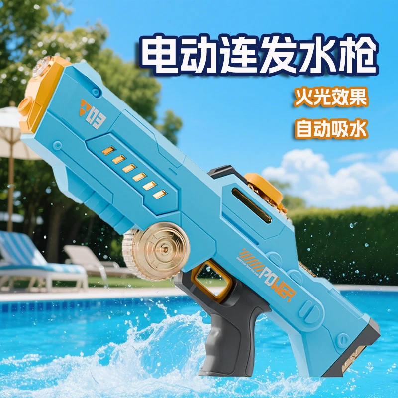 2025新款全自动电动连发夏日儿童水枪户外沙滩戏水玩具