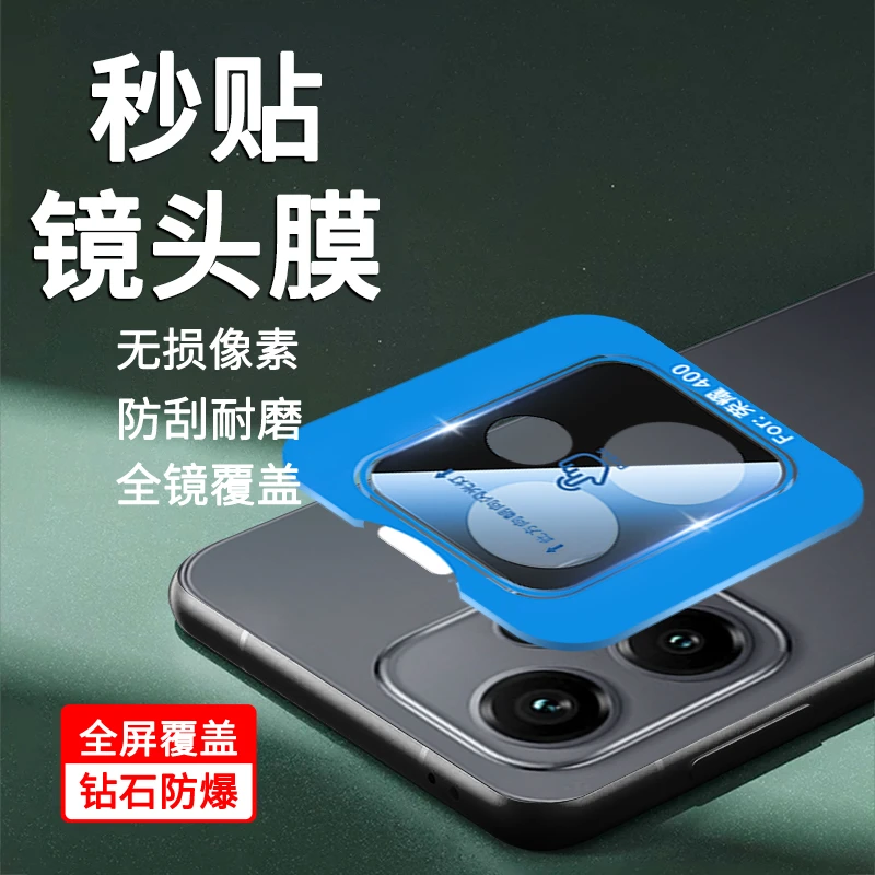 适用荣耀500定位秒贴镜头膜荣耀400/300Pro全包高清镜头贴膜Ultra