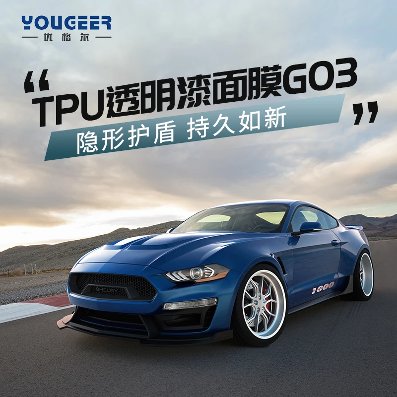 【618福利】优格尔漆面保护膜 隐形车衣 质保五年TPU