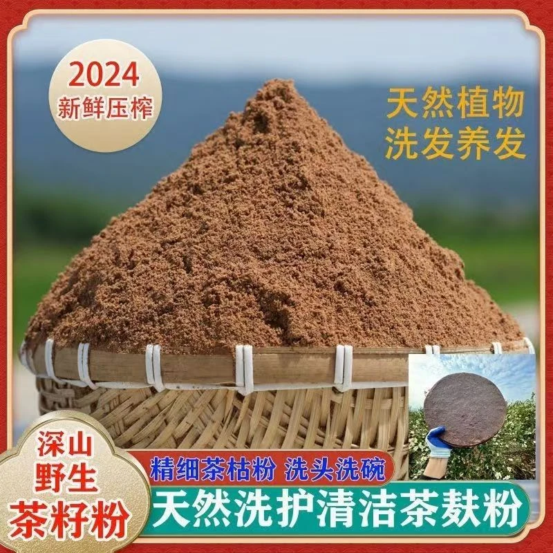 正宗养发头道茶麸粉洗头护发去污家用散装去油