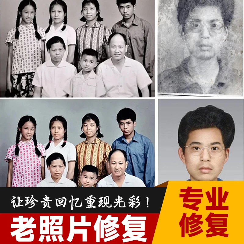 老照片翻新修复照片高清修复黑白照片上色模糊变清晰放大
