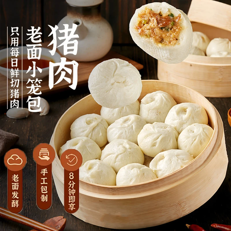 手工老面小笼包鲜猪肉早餐速食营养优选健康美味