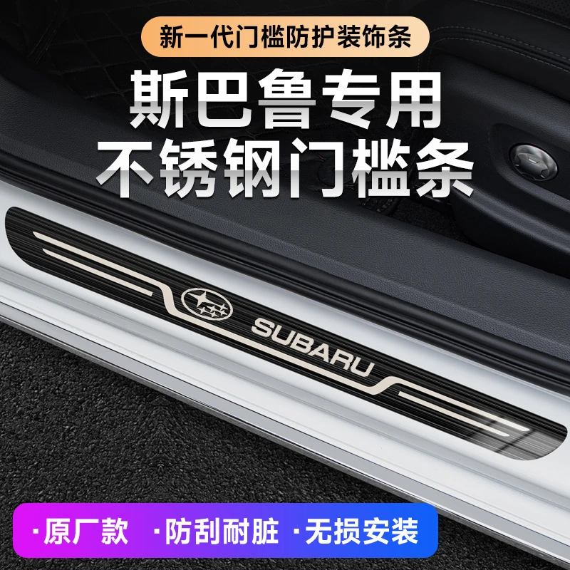 XV森林人力狮傲虎WRX翼豹BRZ汽车改装迎宾踏板原厂门槛条新