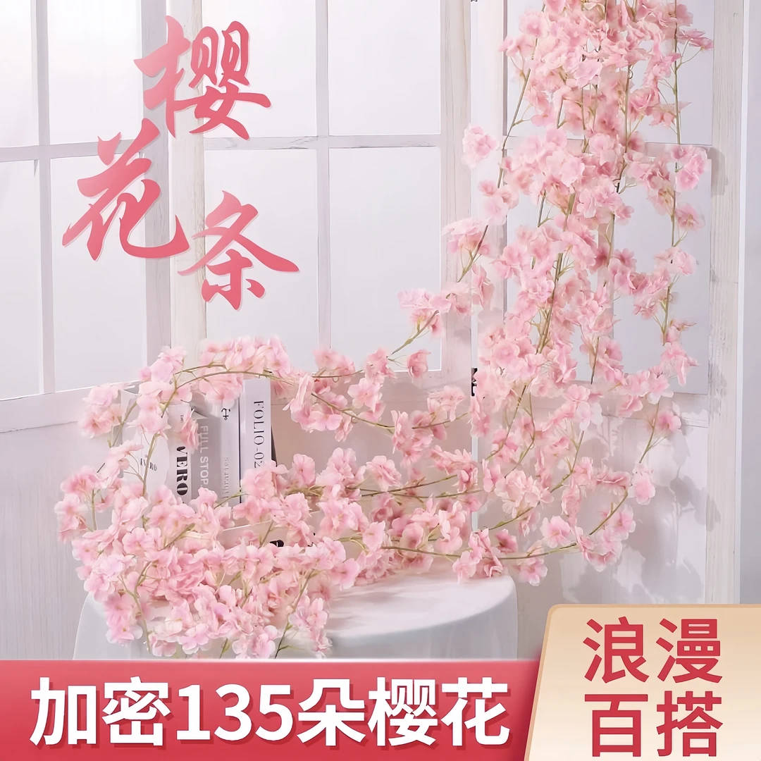 仿真花樱花高级感逼真花藤空调客厅卧室空调管子遮丑神器假花花墙