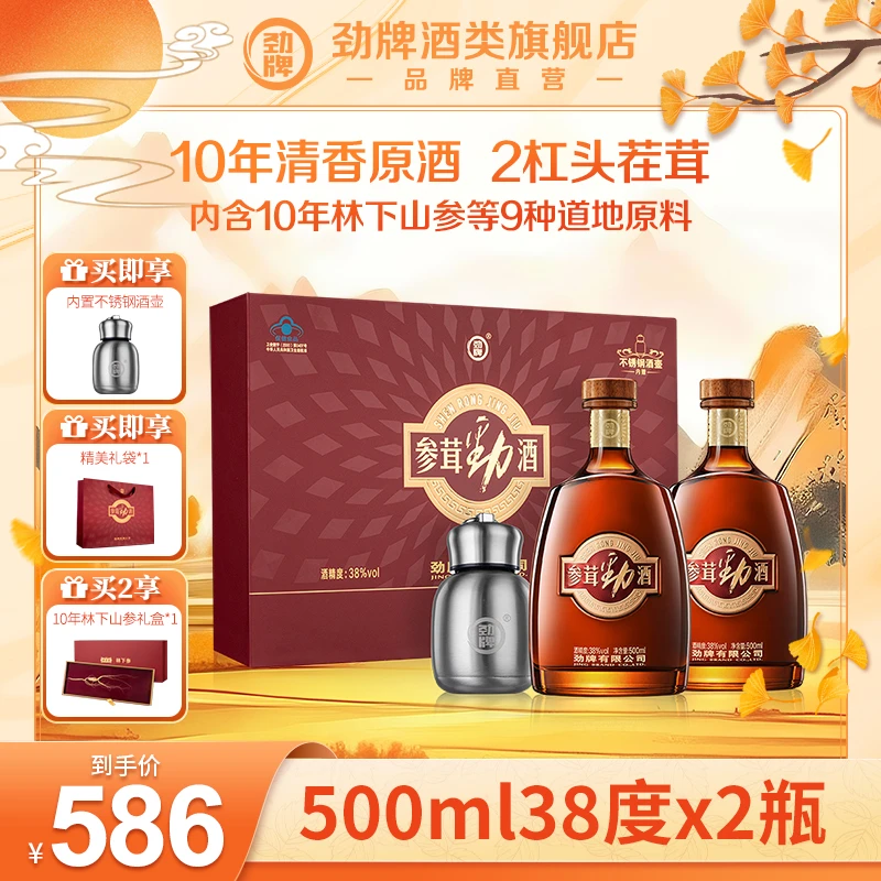【旗舰】38度500ml*2参茸劲酒礼盒内置酒壶酒水送人送礼开吃节