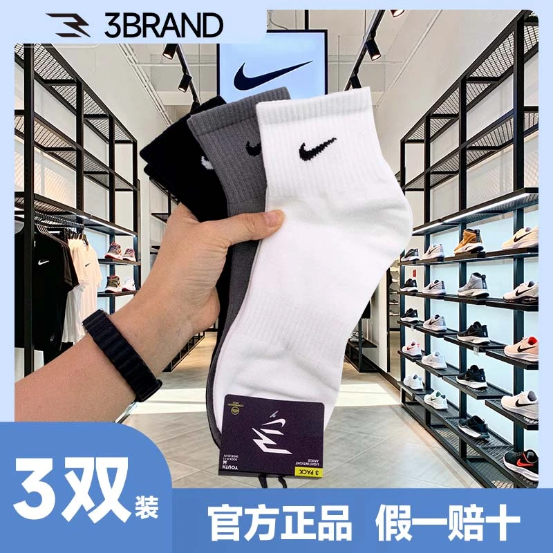 NIKE耐克3BRAND袜子【3双装】男士袜子中筒夏天专业跑步袜子0033