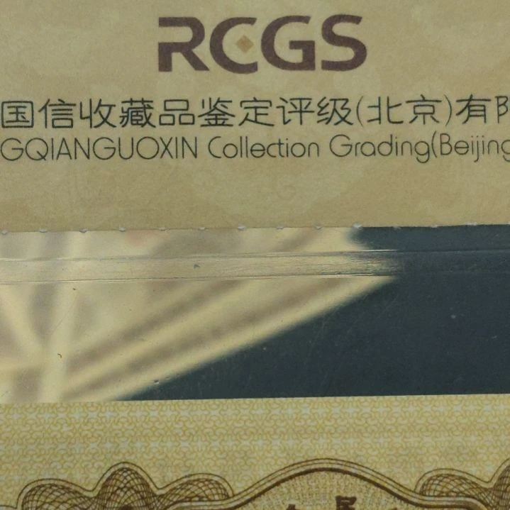 无***名漏  带评级九张国字变体