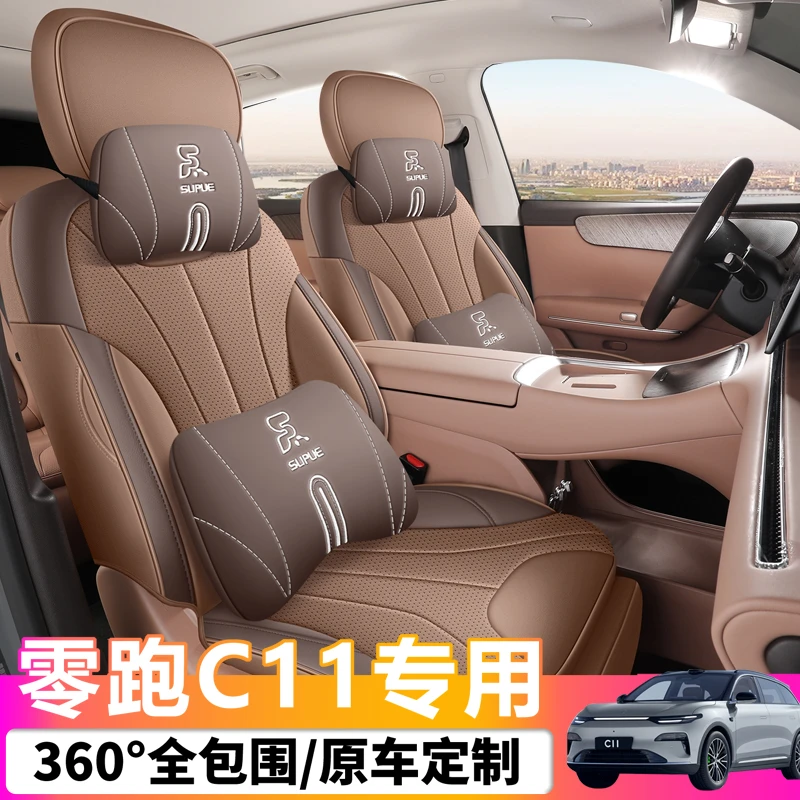 零跑C11专用座套2026款领跑c11汽车坐垫全包围打孔皮座椅套四季垫
