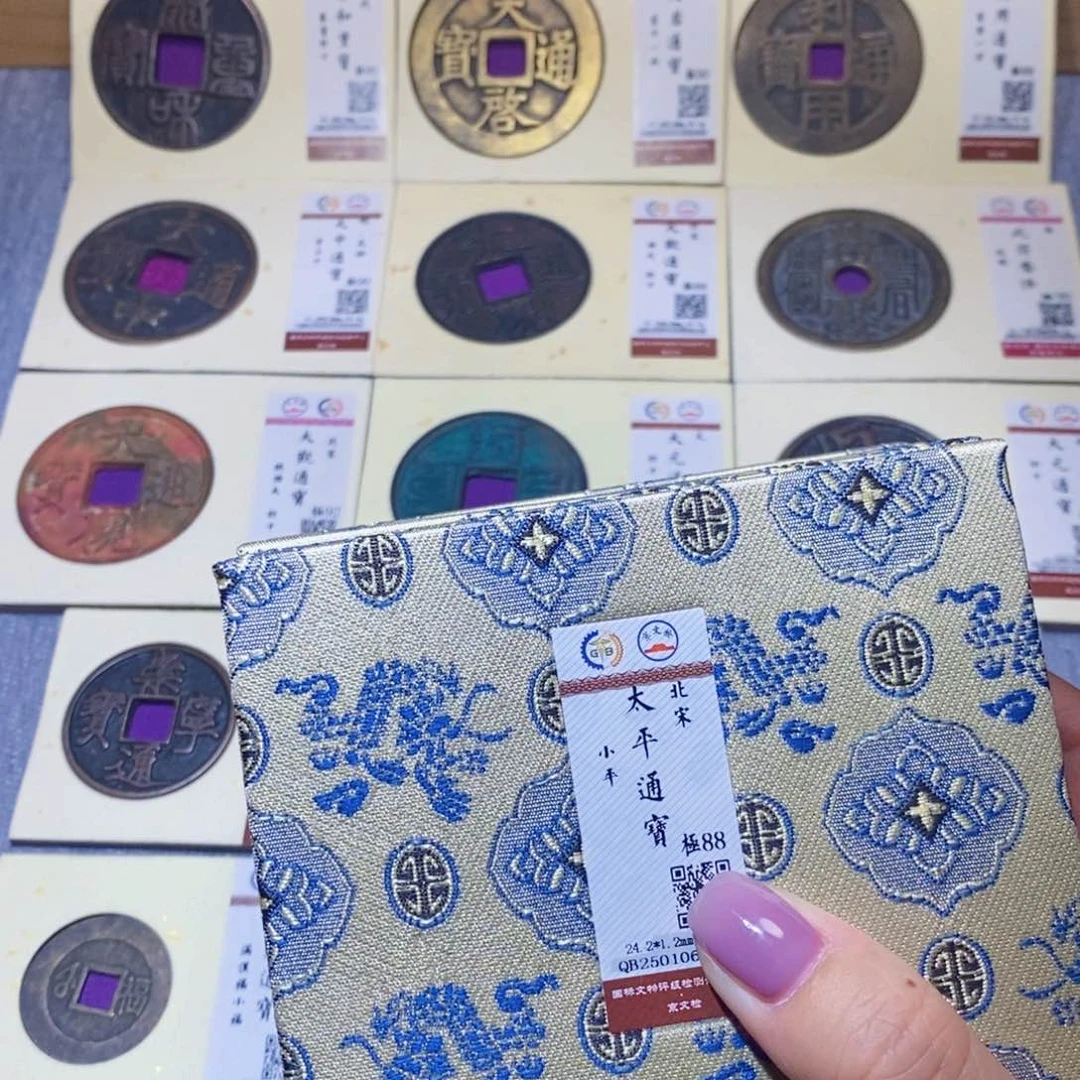 【闪购商品】铜隆兴珍泉收藏太平同分发一枚