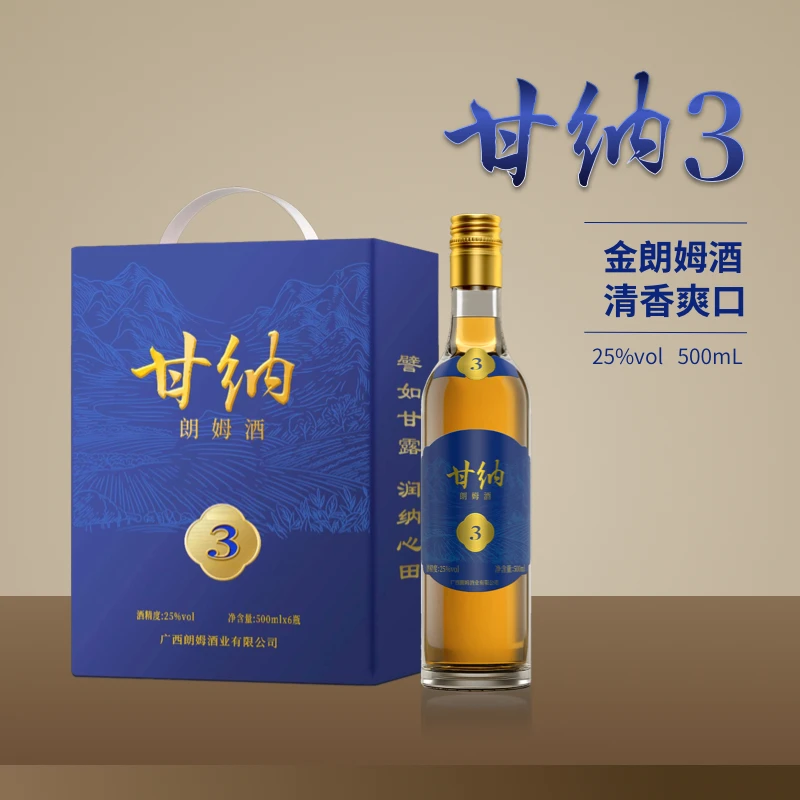 甘纳3年陈酿金朗姆酒25°莫吉托鸡尾酒调酒口粮酒网红高颜值酒