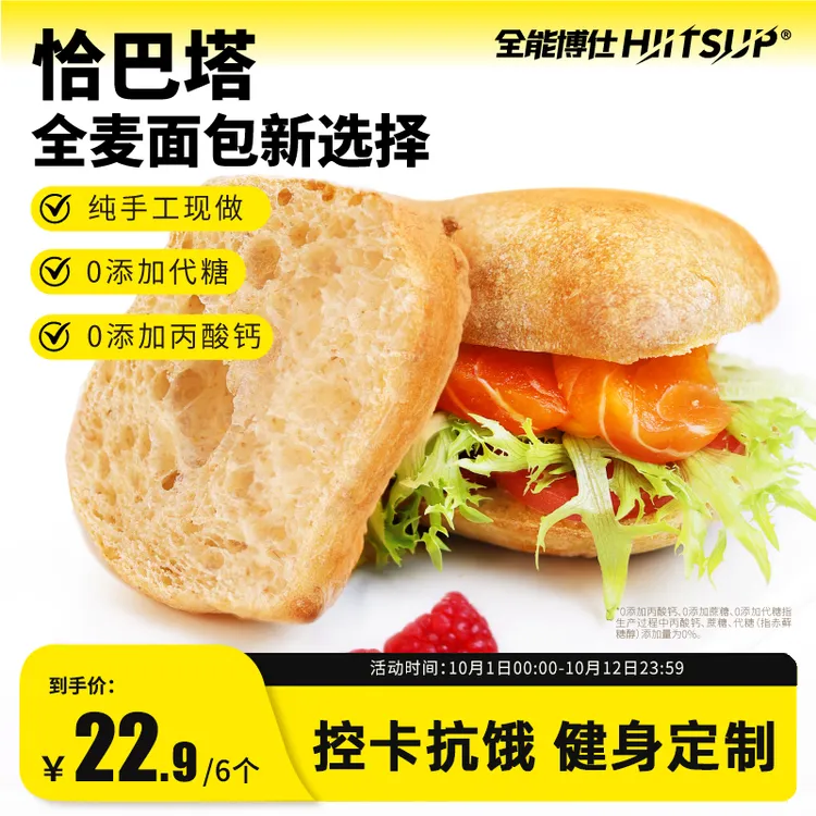 HIITSUP全能博仕恰巴塔全麦面包早餐零食糕点代餐手作蓬松饱腹