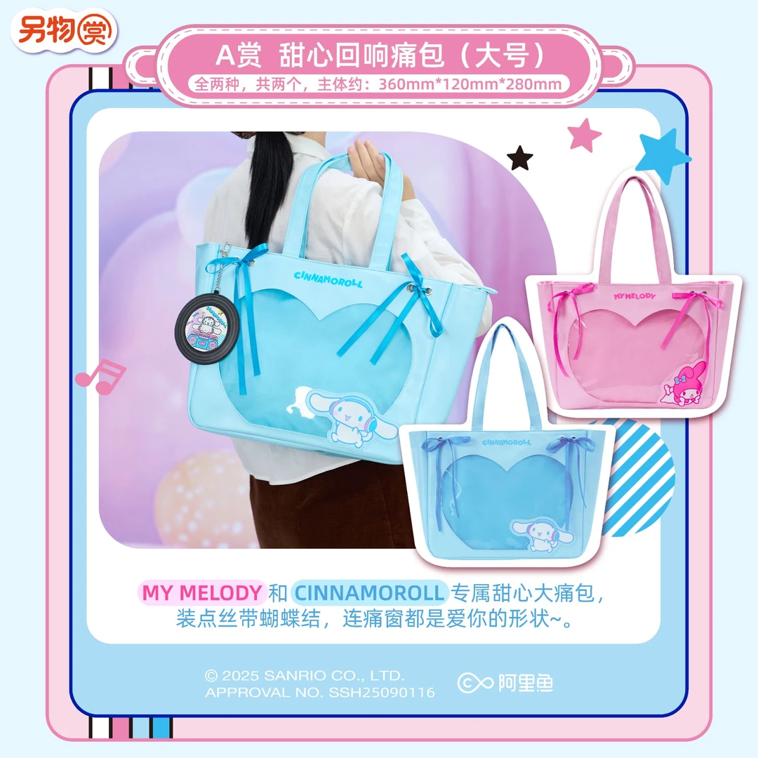 阿里鱼丨另物赏三丽鸥萌音小伙伴 周边盲盒(默认代拆）