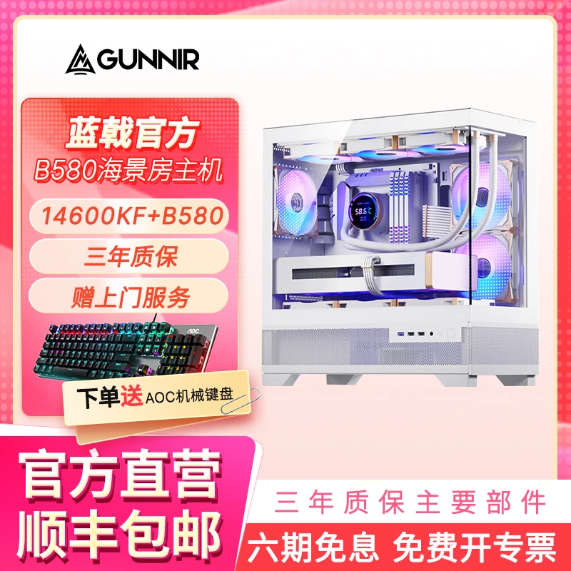 【6期免息】蓝戟14600kf+B580显卡主机组装台式黑色/白色海景房整机
