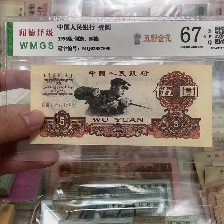 60年炭黑炼钢5元不带4一张，585真币按图发新的
