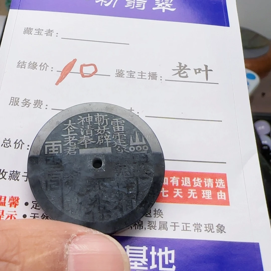 翡翠颈饰未镶嵌111111111