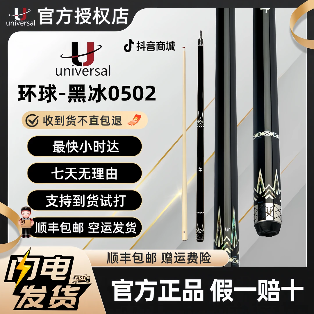 环球黑冰0502台球杆大头12.5mm皮头中式八球九球追分打杆光把