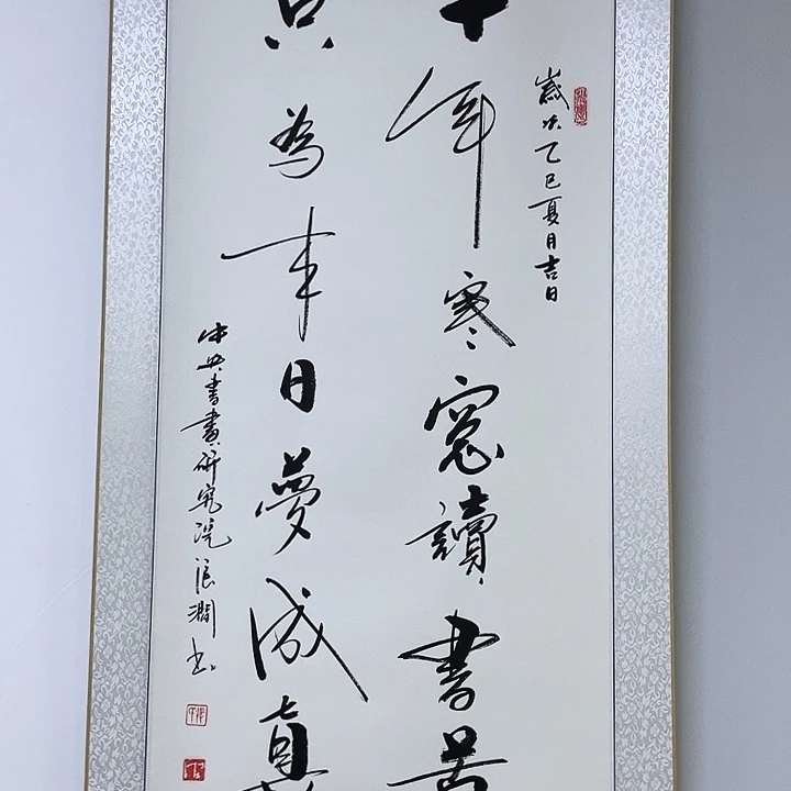 书法书画家作品集