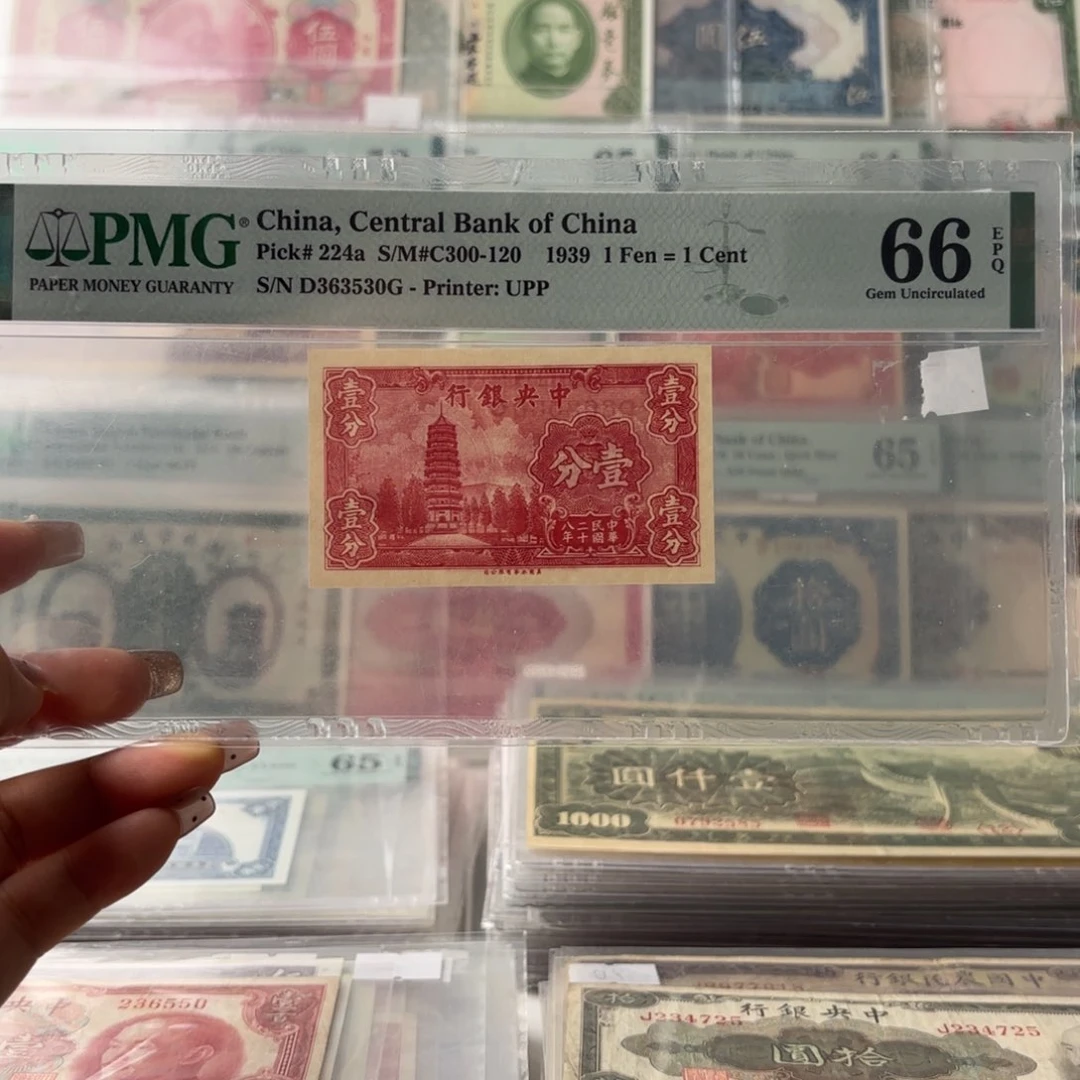 中央银行灵谷塔壹分363530