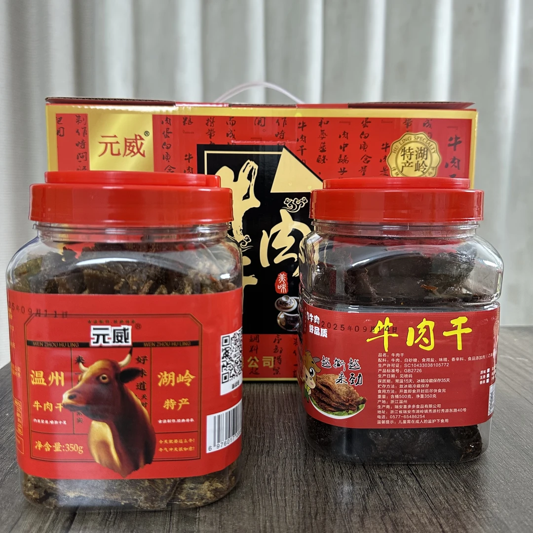 【礼盒装】湖岭牛肉干温州特色美食休闲零食卤味熟食送人350g*2罐