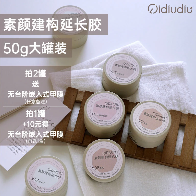 QIDIUDIU-新!素颜建构延长胶50g