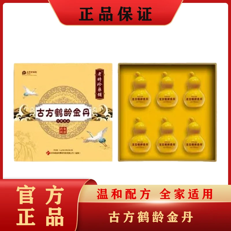 古方鹤龄金丹