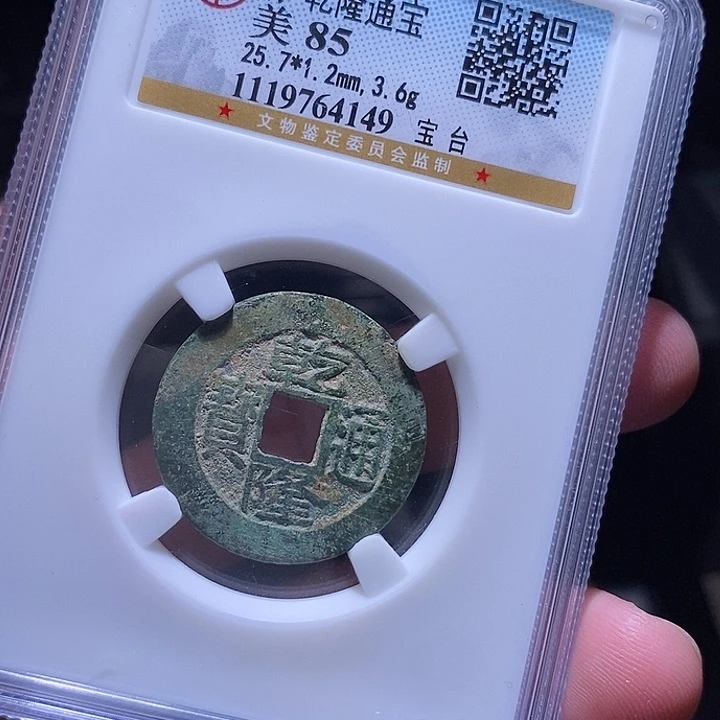 铜MQ评级封装盒子币一枚4149