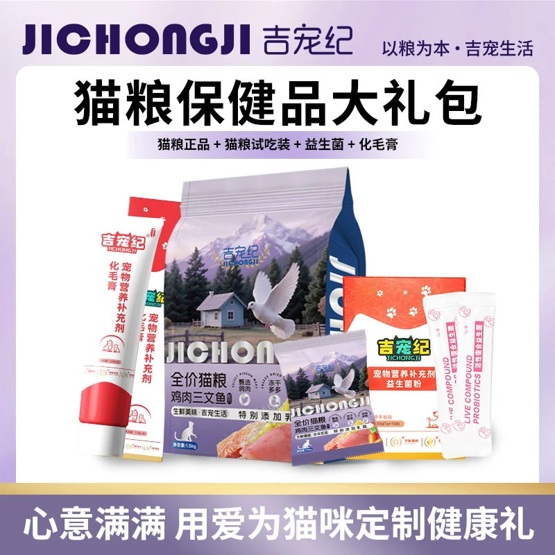 【吉宠纪】全价冻干猫粮食高蛋白营养易消化成幼猫通用主粮