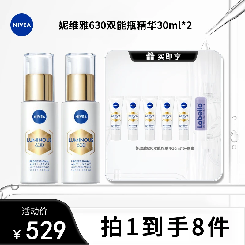 【达人专属】妮维雅630双能瓶抑黑抗糖去黄去暗沉淡斑精华30ml*2zy