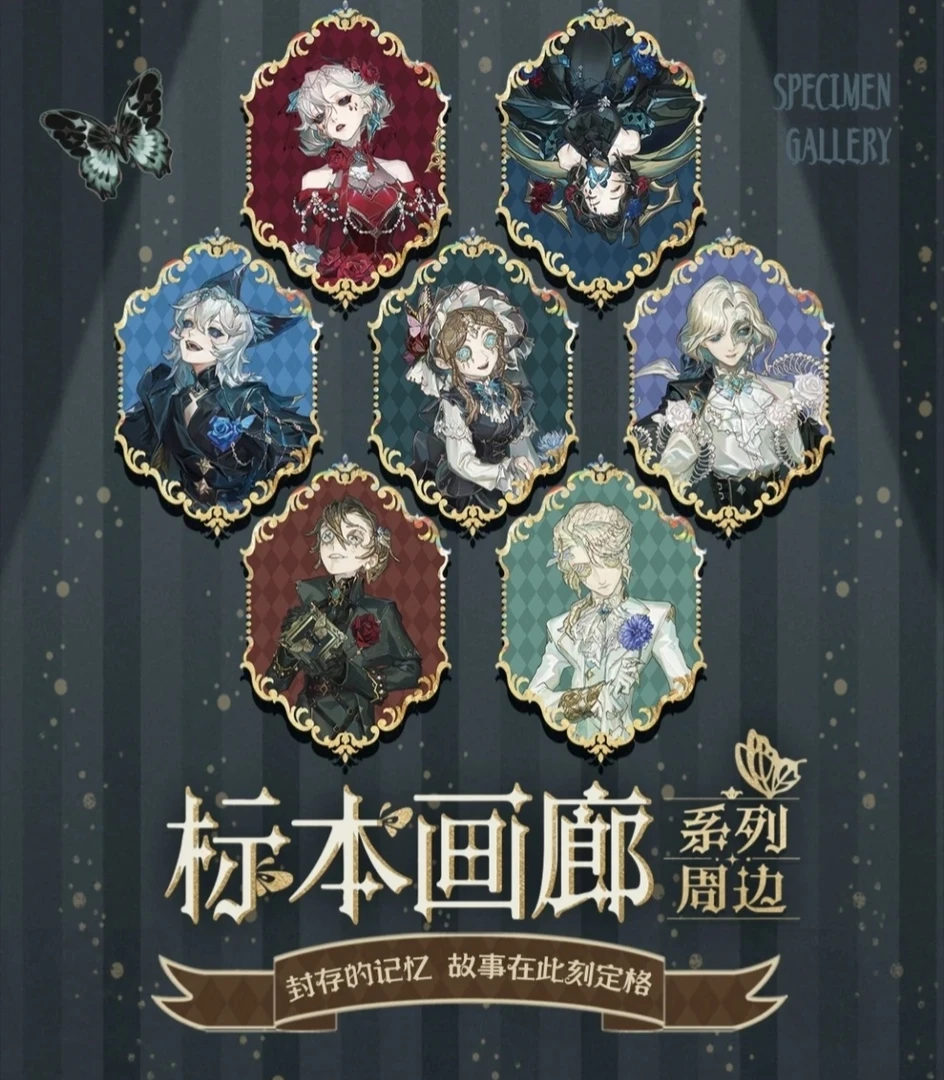 【第五人格】标本画廊相卡系列盲盒代拆