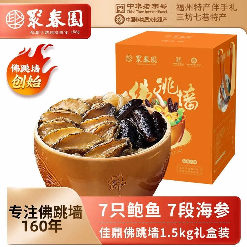 聚春园佳鼎佛跳墙1.5kg礼盒海参鲍鱼瑶柱珍贵海鲜三坊七巷老字号