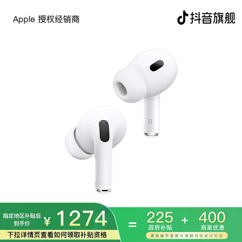 【国家补贴】AirPods Pro (第二代) 白色 耳机