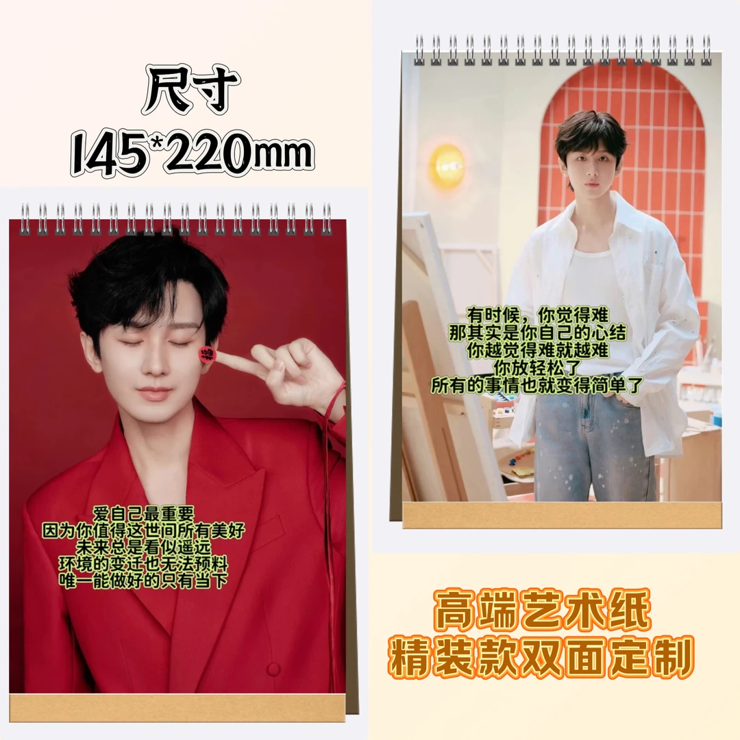 成毅2026年台历 （挂历）定制品不能退款