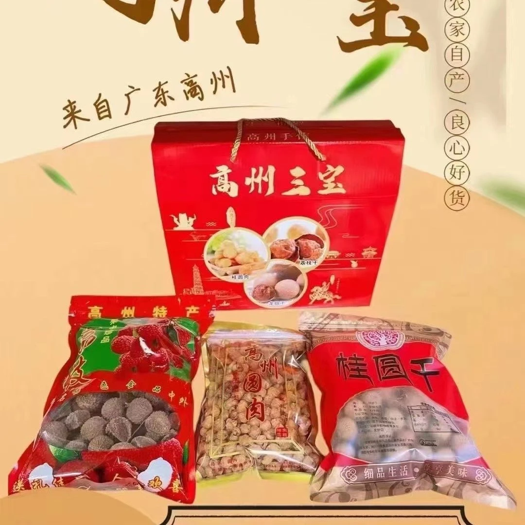 高州手信礼盒桂味荔枝干，桂圆肉，龙眼干三样套盒