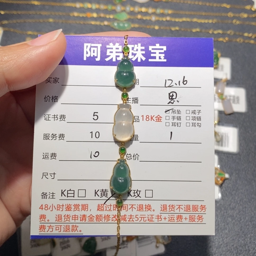 翡翠18K金镶嵌手链