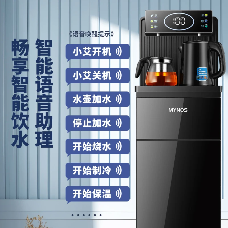 【百万补贴】智能语音茶吧机家用多功能大屏全自动饮水机【德国品质】