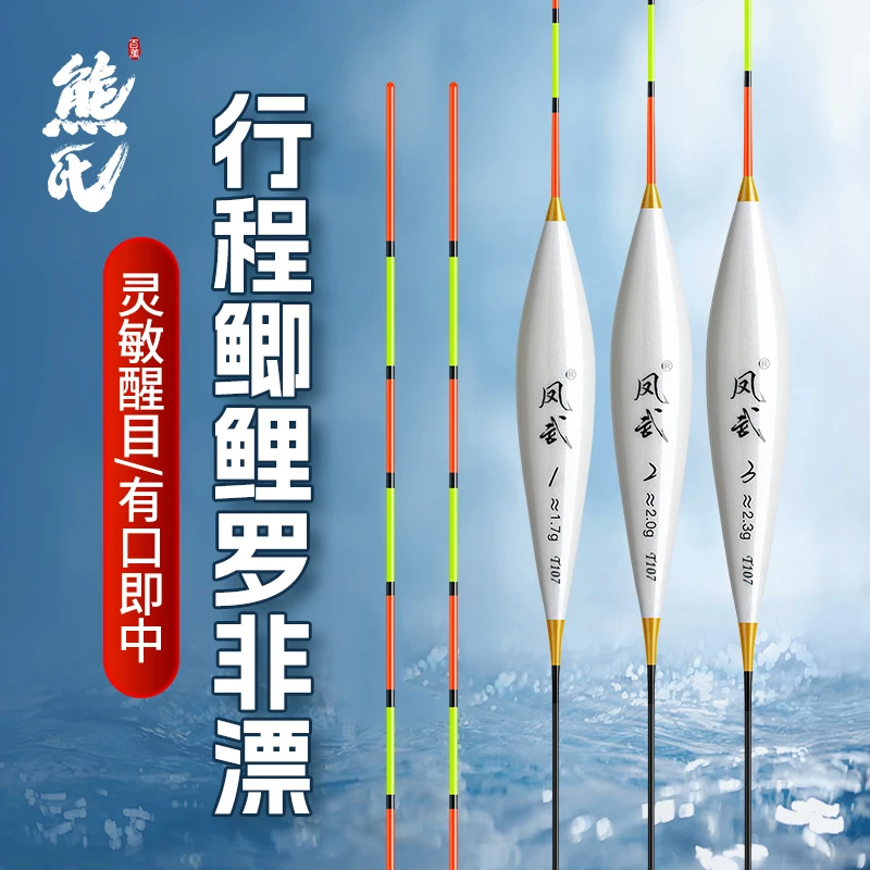 熊氏 凤武 T107 黑坑竞技浮漂 适用鲫鱼 鲤鱼 罗非
